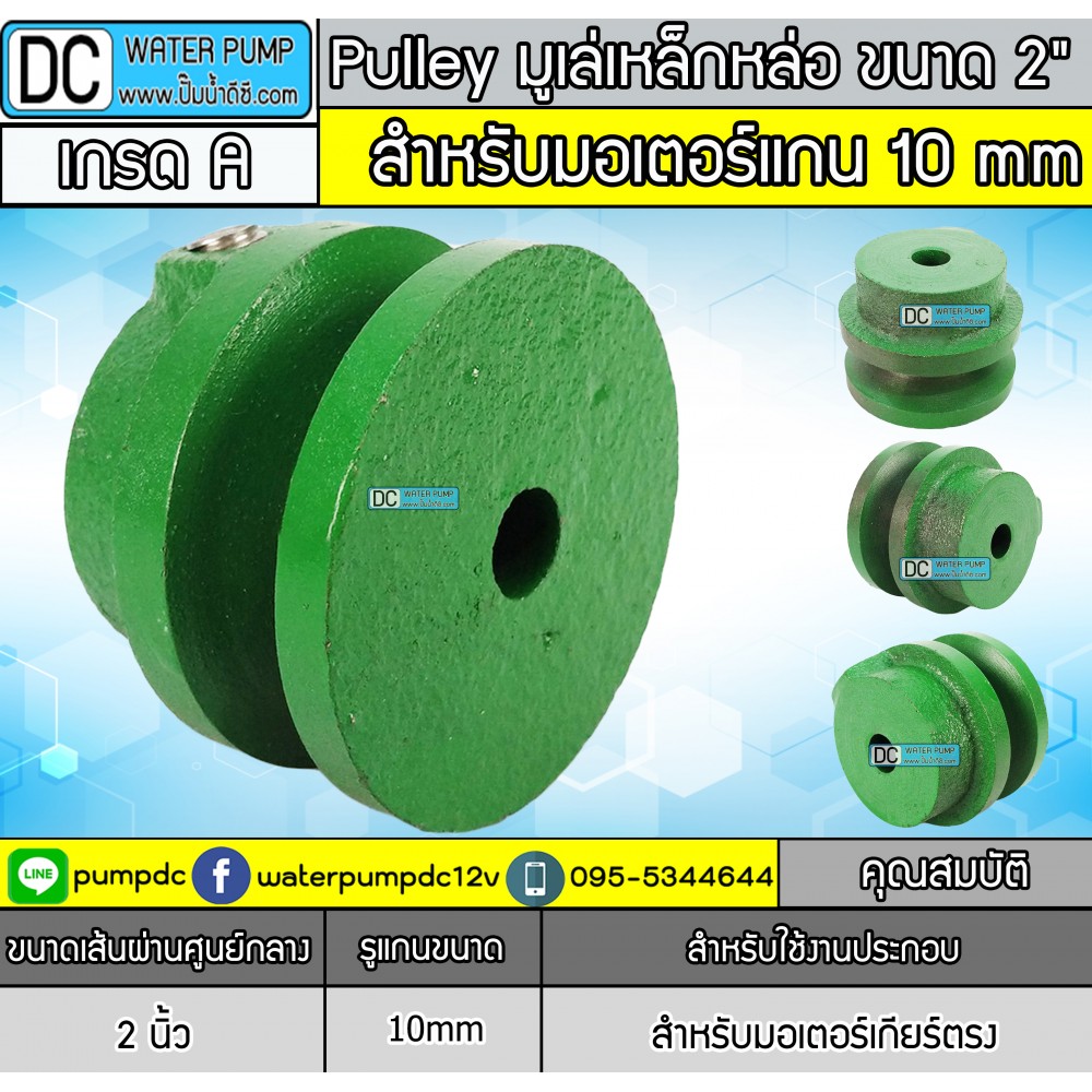 มูเล่ 2 ขนาด 9mm